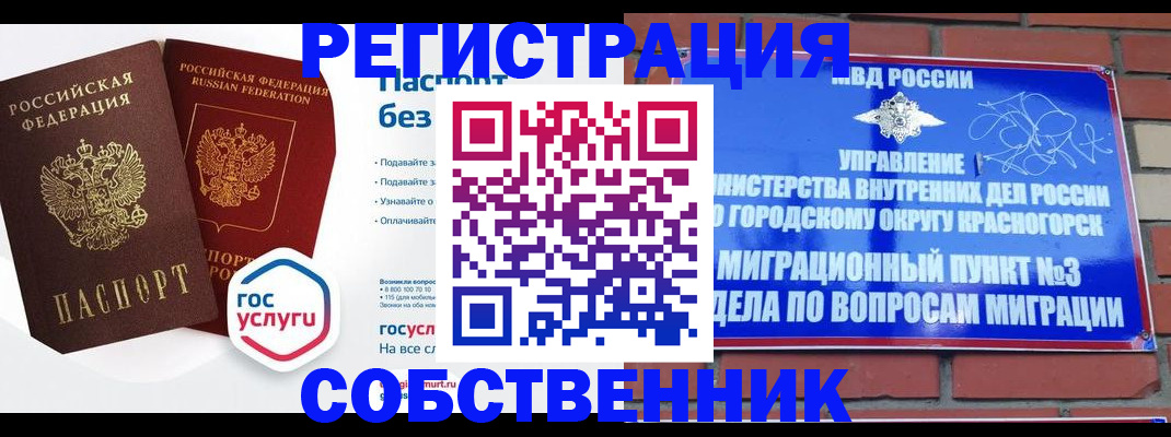 временная регистрация для школы в Пензе