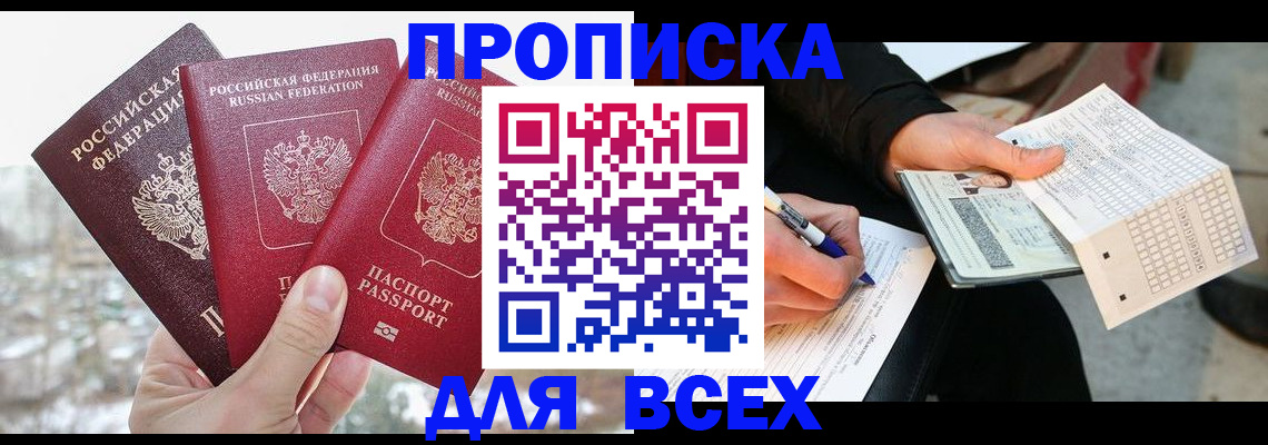 прописка регистрация в Пензе