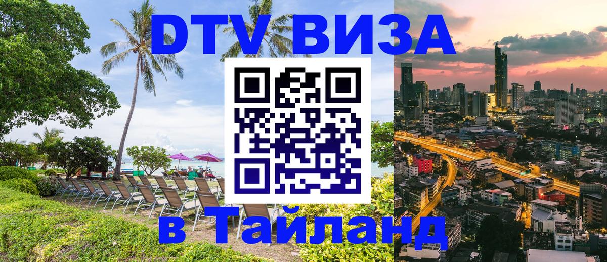 Сколько стоит DTV виза — актуальные цены, оформление даже без документов - Пенза  19.11.2025 